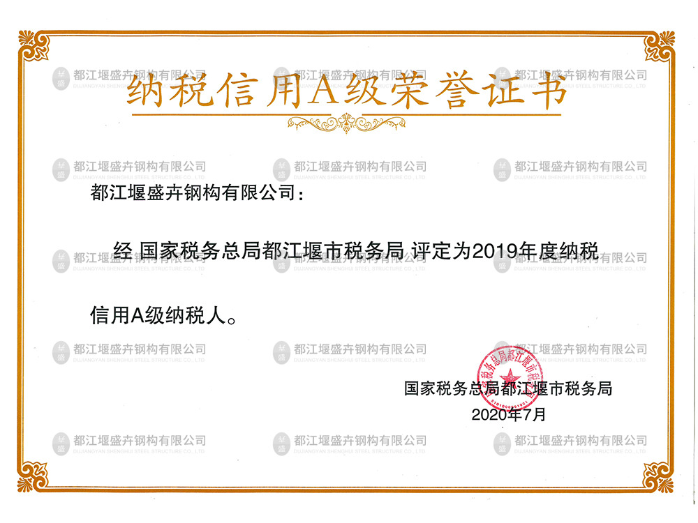 納稅信用A級(jí)榮譽(yù)證書