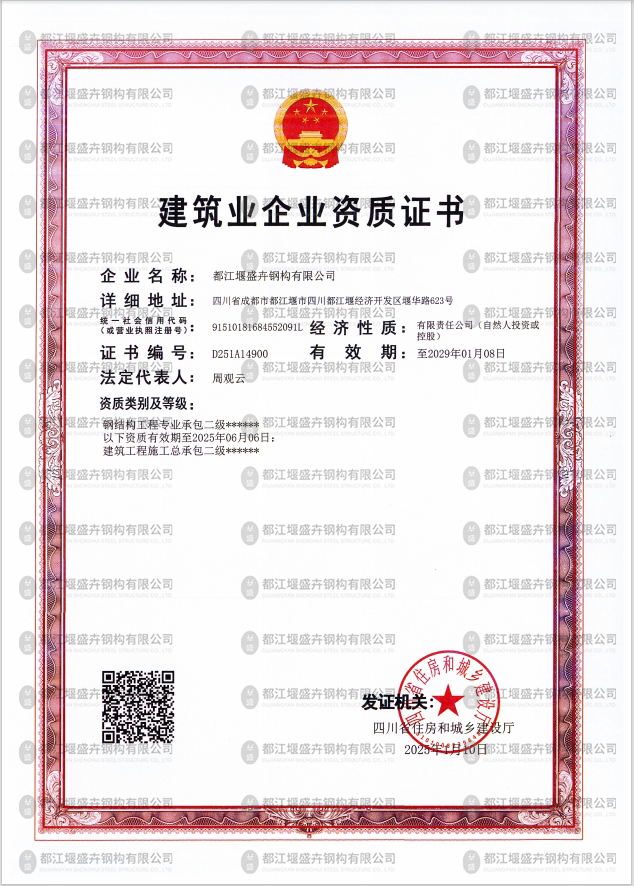 建筑業(yè)企業(yè)資質(zhì)證書